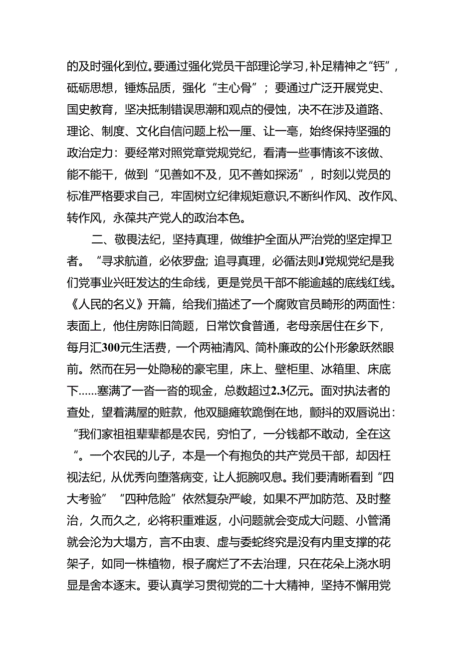 2024年在理论学习中心组党纪学习教育集中学习发言材料(8篇合集).docx_第3页