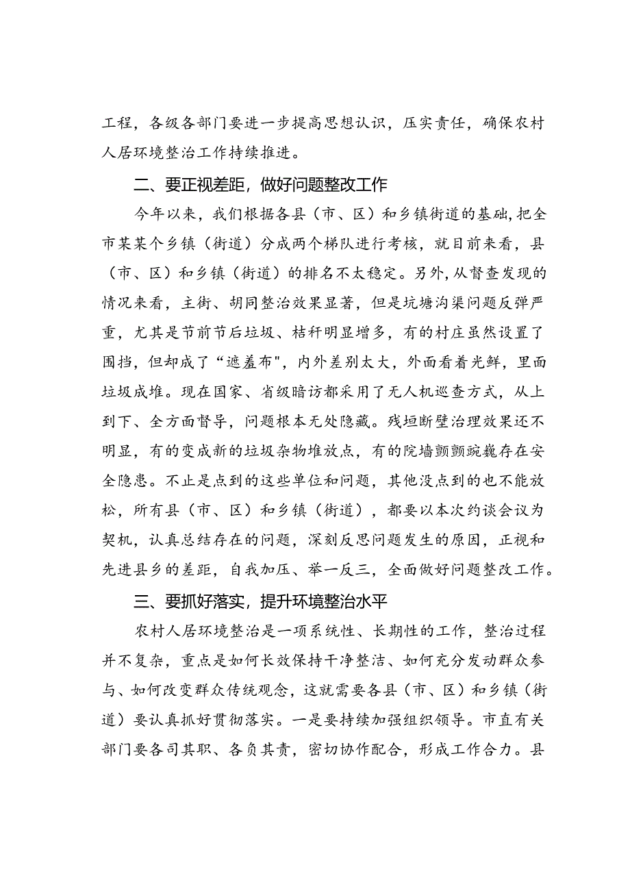 在某某市农村人居环境整治约谈会议上的讲话.docx_第2页