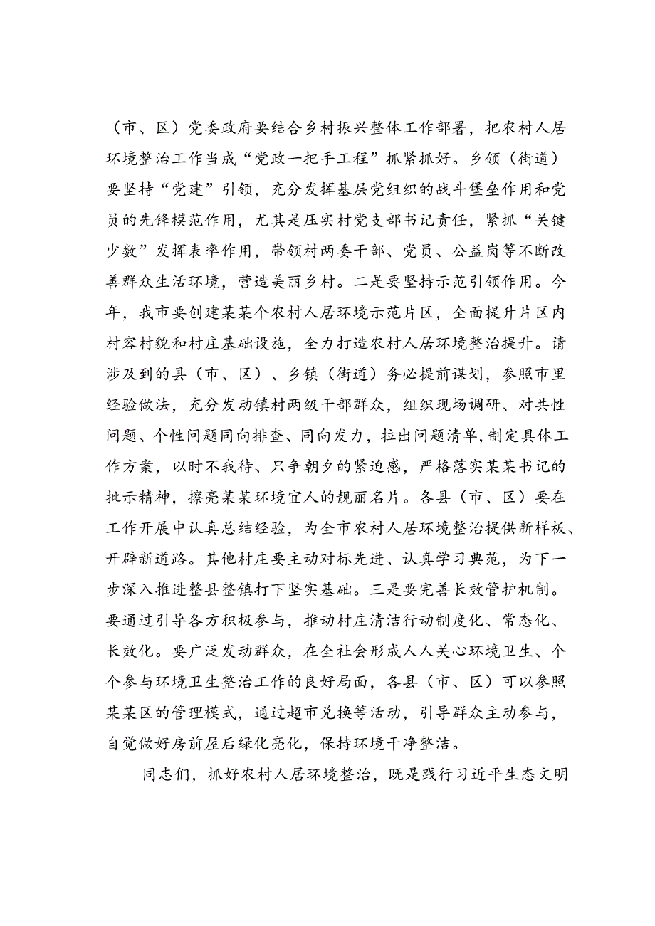 在某某市农村人居环境整治约谈会议上的讲话.docx_第3页