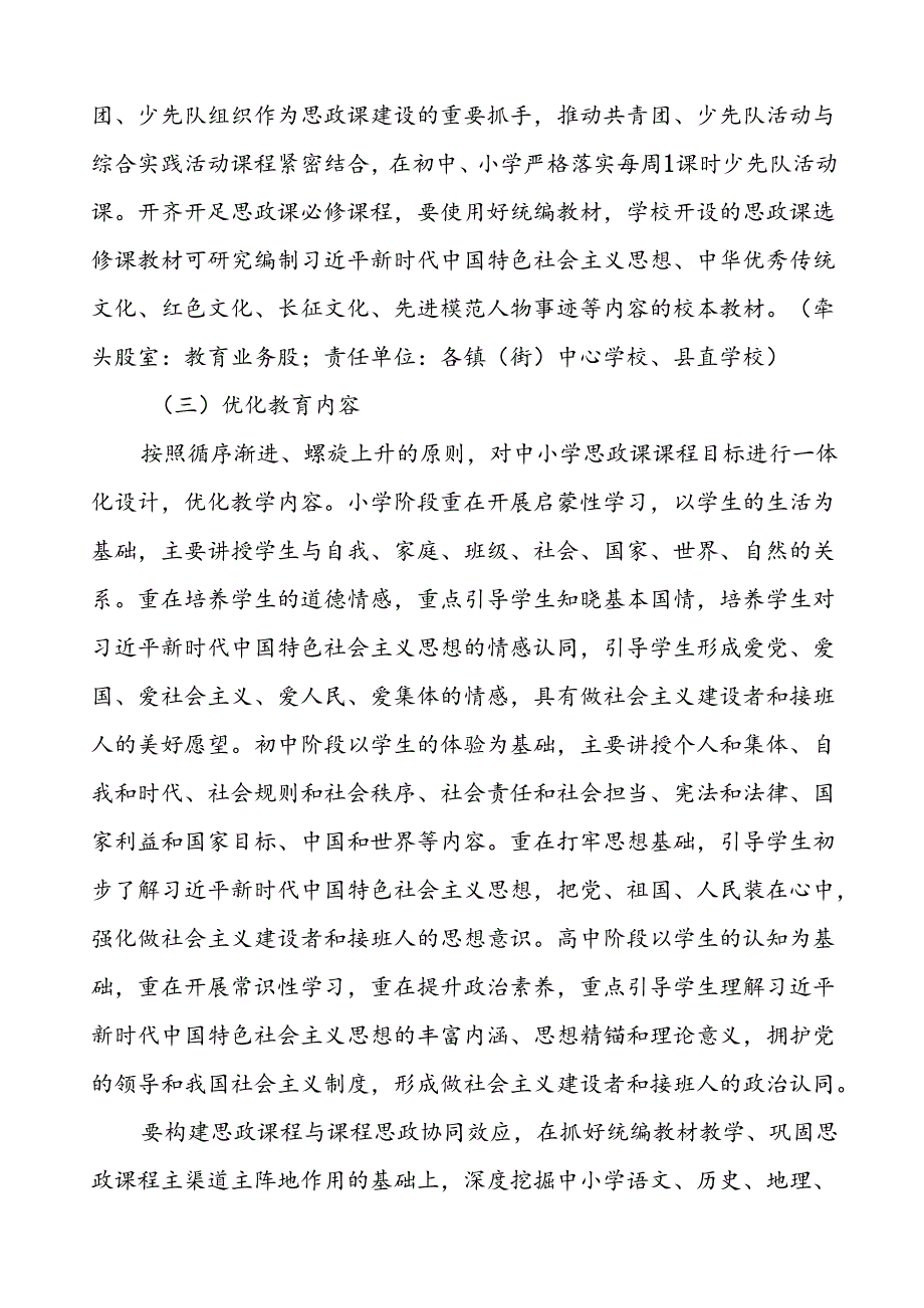 六篇2024年中小学思政课建设实施方案.docx_第3页