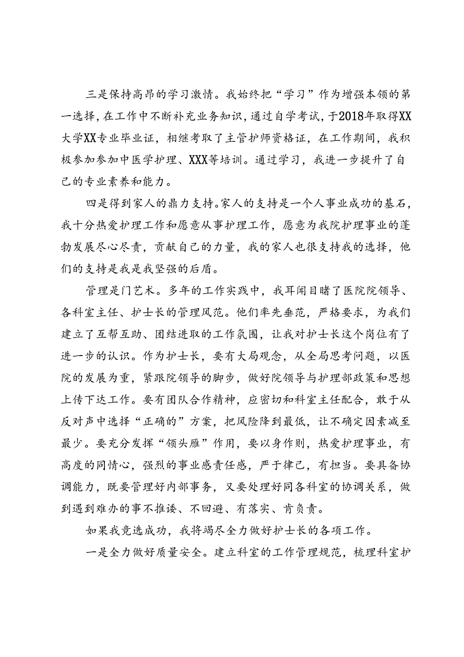 竞聘护士长演讲稿.docx_第2页