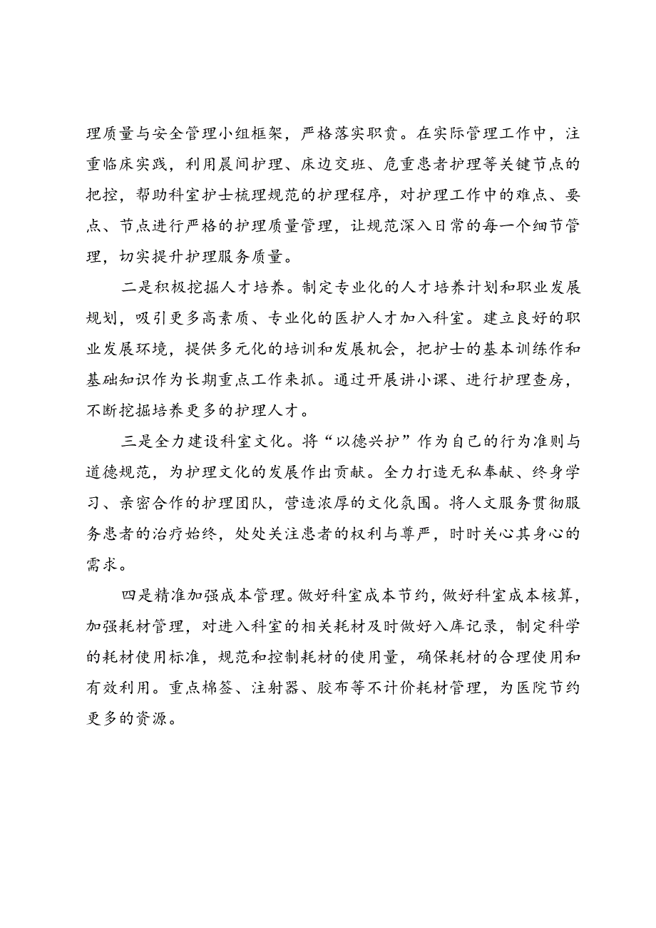 竞聘护士长演讲稿.docx_第3页