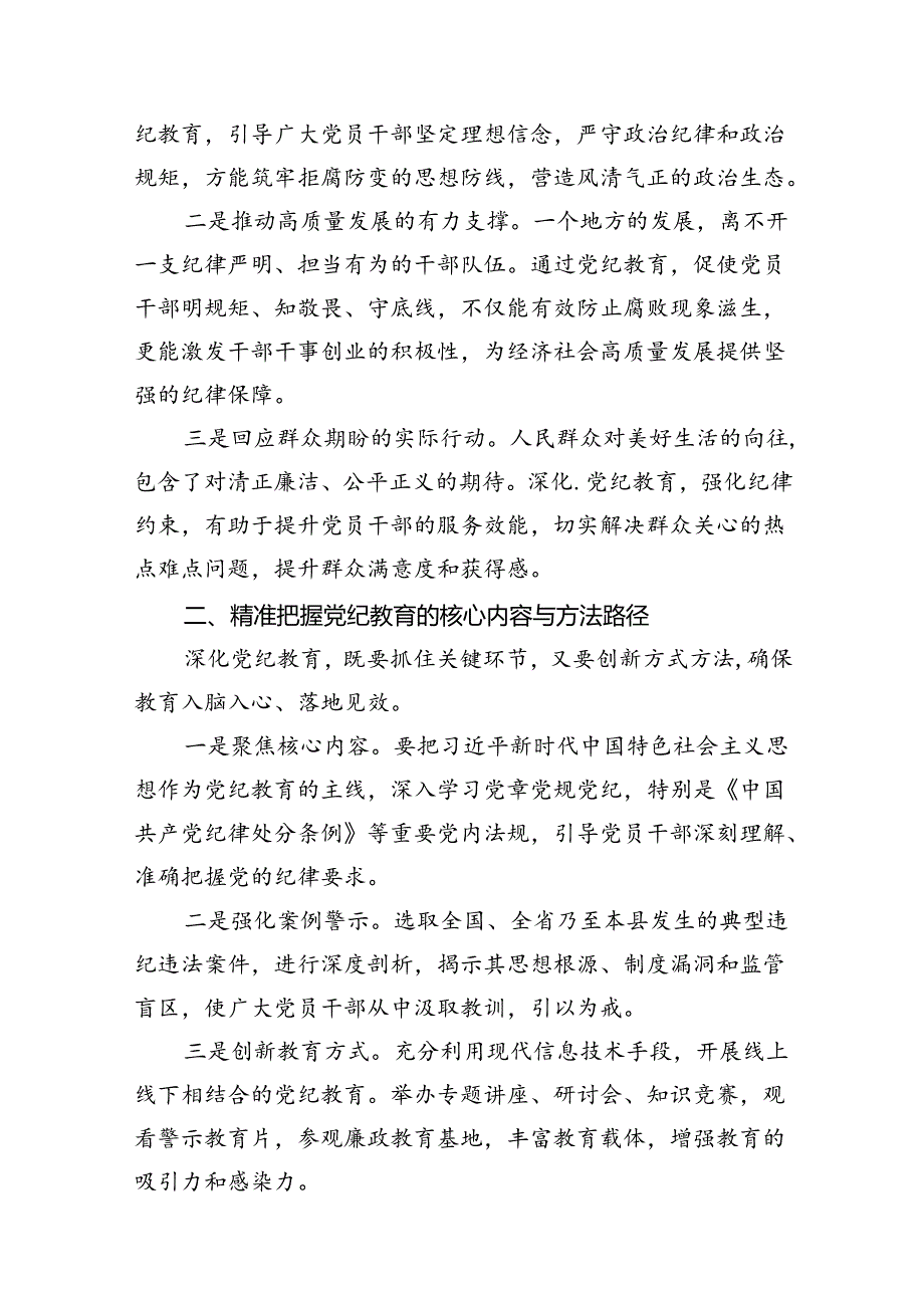 在全县党纪教育警示大会上的发言材料【七篇精选】供参考.docx_第3页