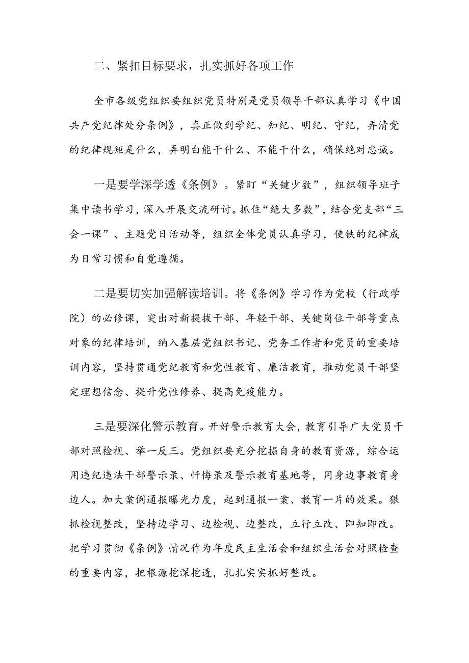 2024年党纪学习教育启动部署专题党组会总结讲话提纲共八篇.docx_第2页