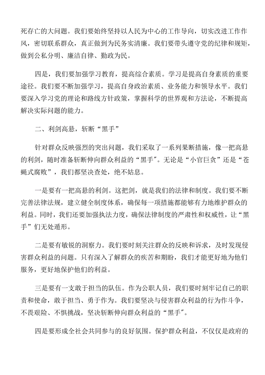 深入学习2024年整治群众身边的不正之风和腐败问题工作研讨材料、学习心得.docx_第3页