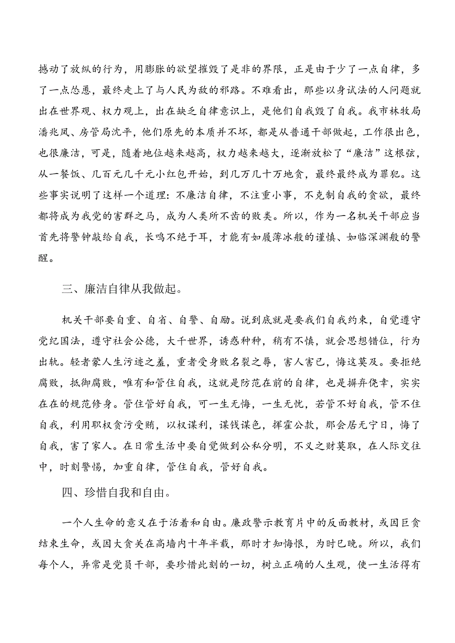 恪守生活纪律组织纪律等六大纪律讲话提纲共8篇.docx_第2页