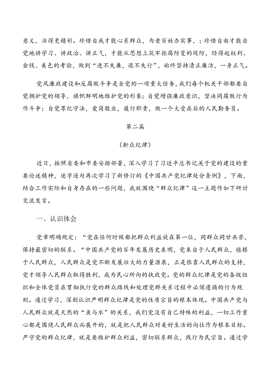 恪守生活纪律组织纪律等六大纪律讲话提纲共8篇.docx_第3页