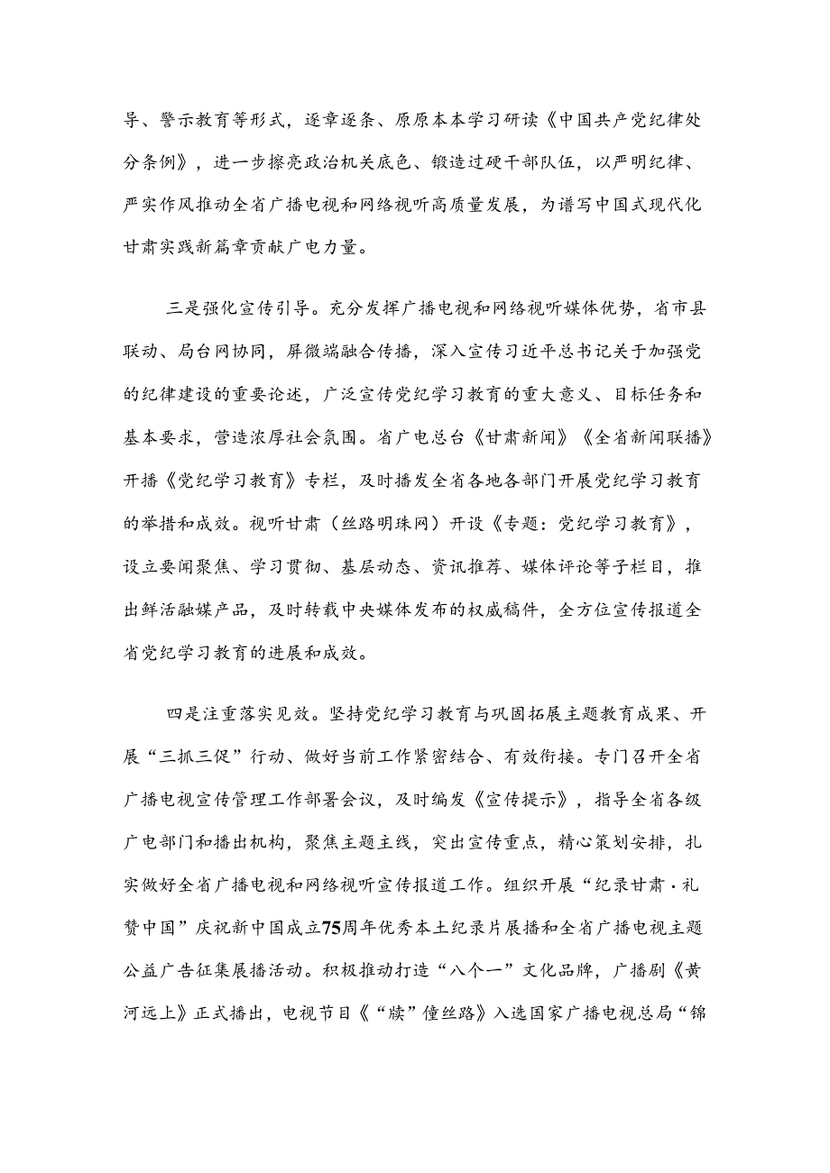 （8篇）2024年度关于深化党纪学习教育阶段工作经验做法.docx_第2页