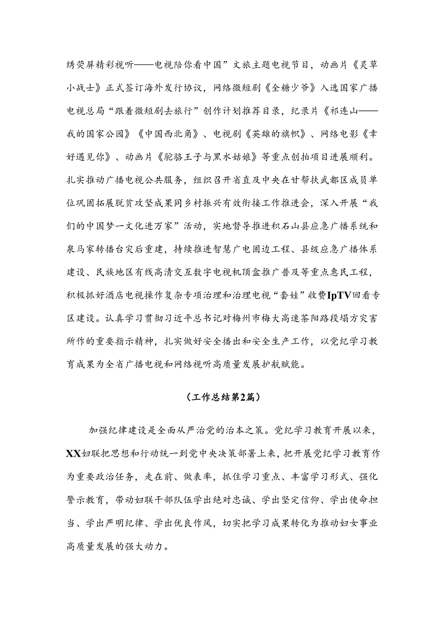 （8篇）2024年度关于深化党纪学习教育阶段工作经验做法.docx_第3页