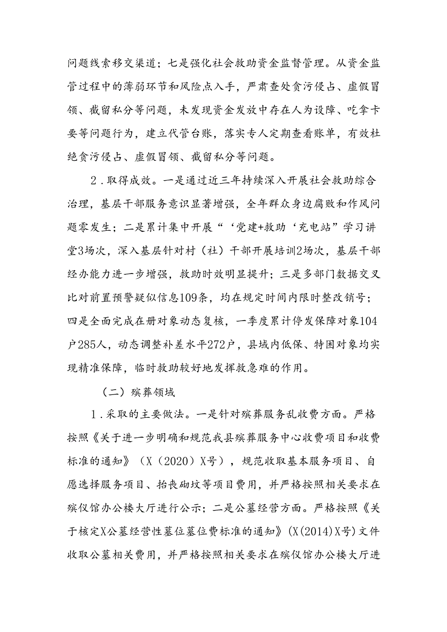 2024年县民政局关于群众身边不正之风和腐败问题集中整治工作的形势分析报告.docx_第3页