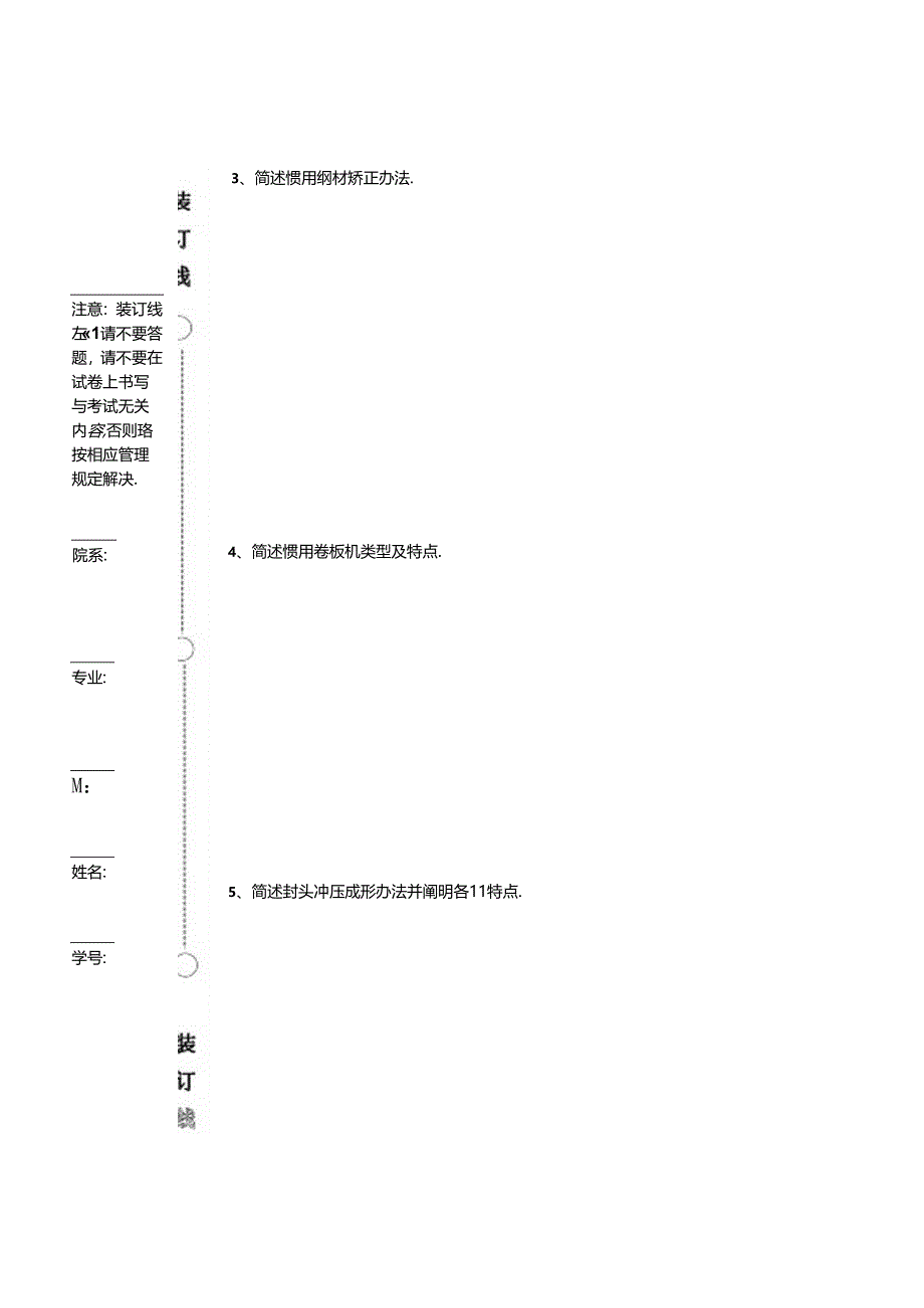 过程装备制造基本工艺学考题b.docx_第3页