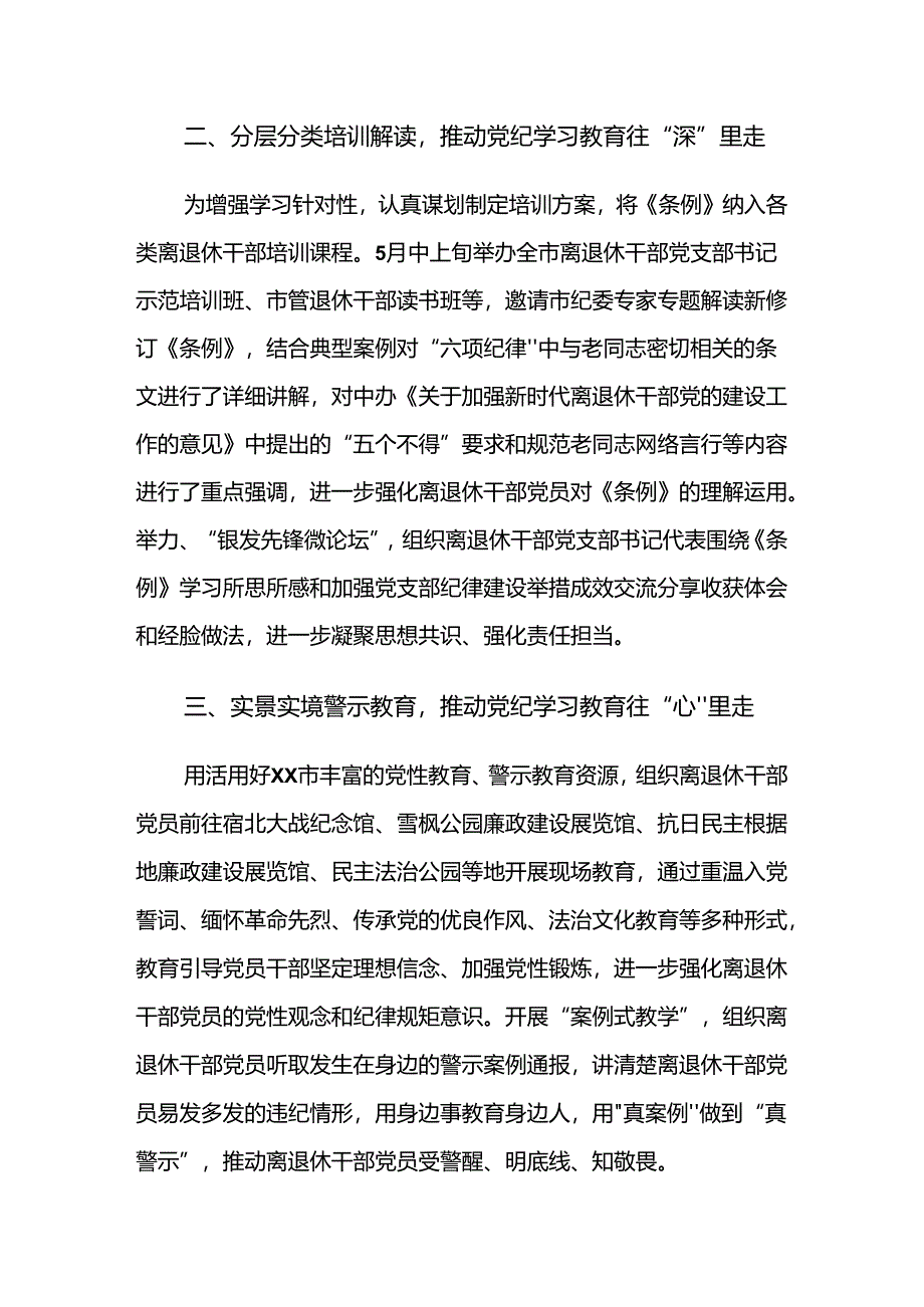 7篇汇编2024年关于对党纪学习教育工作阶段汇报材料.docx_第2页