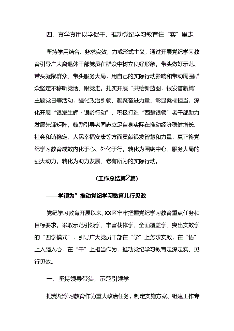 7篇汇编2024年关于对党纪学习教育工作阶段汇报材料.docx_第3页