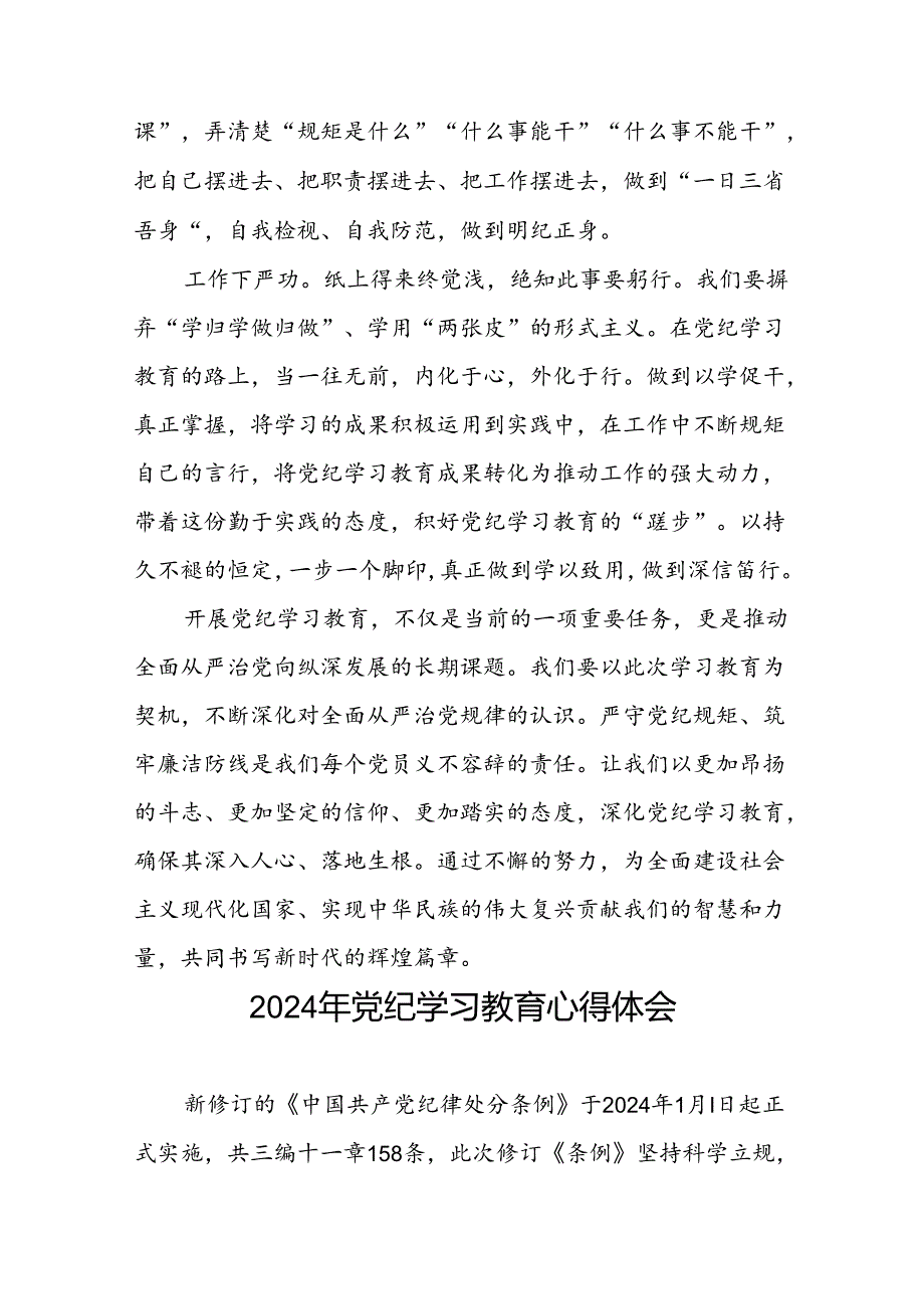 2024年党纪学习教育读书班专题研讨发言七篇.docx_第2页