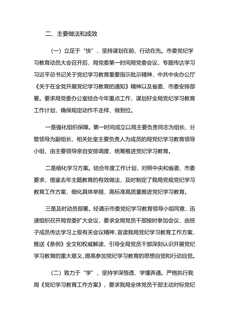 2024年党纪学习教育工作工作推进情况汇报（8篇）.docx_第2页