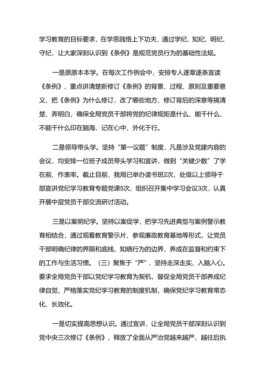 2024年党纪学习教育工作工作推进情况汇报（8篇）.docx_第3页