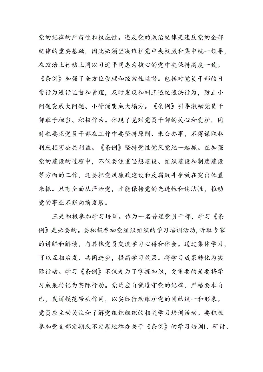 2024支部党员学习《中国共产党纪律处分条例》心得体会八篇.docx_第3页