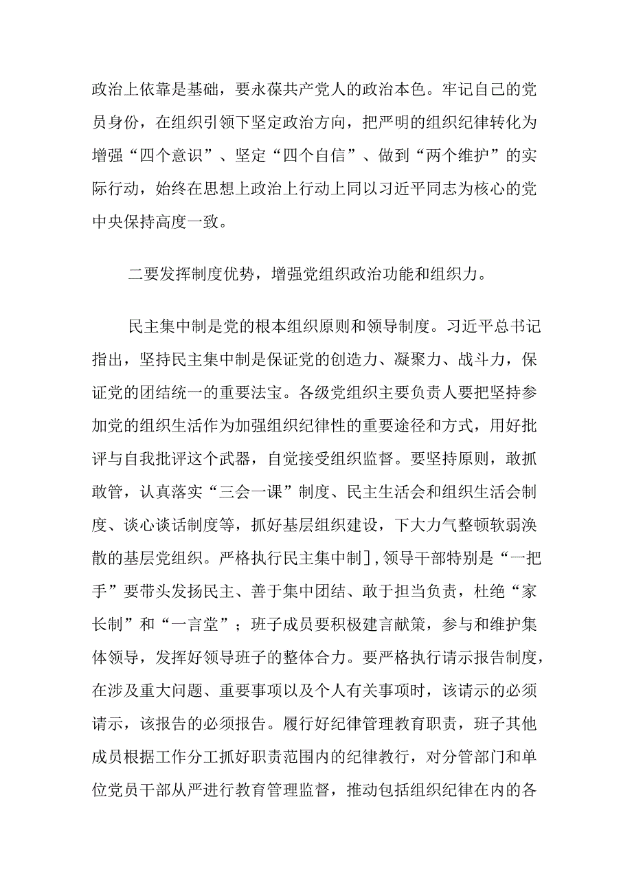 2024党纪学习教育关于组织纪律的交流研讨发言材料（精选）.docx_第2页