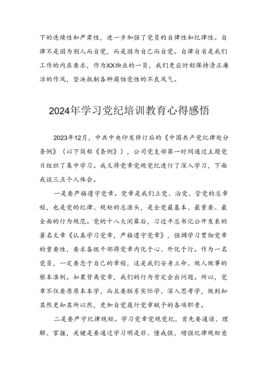 2024年央企纪委书记学习党纪教育个人心得感悟 （汇编8份）.docx_第2页