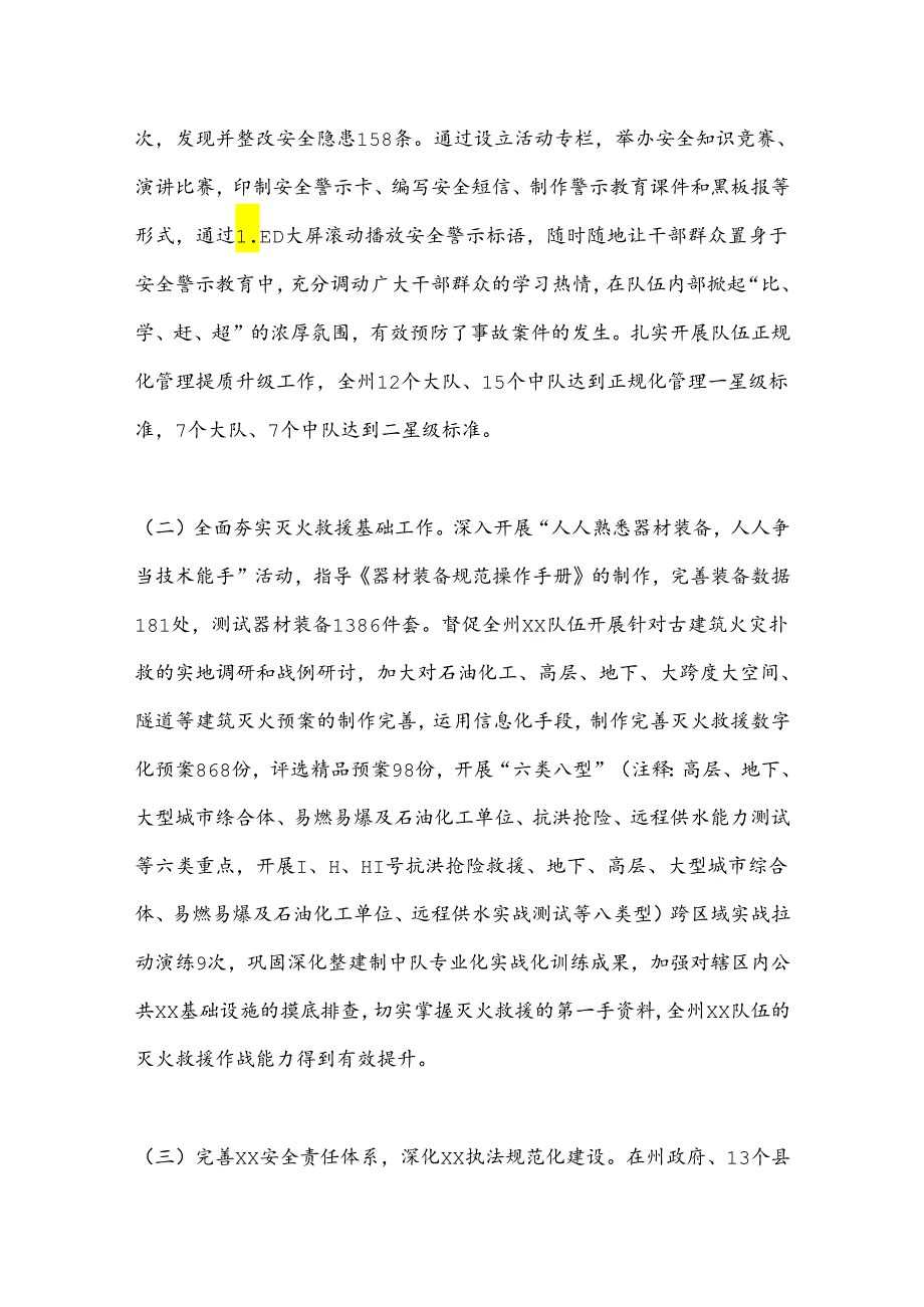 消防救援队伍干部述职.docx_第3页