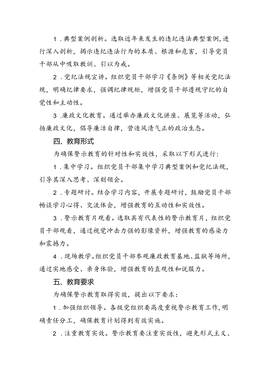 2024年党纪学习教育警示教育计划7篇（最新版）.docx_第3页