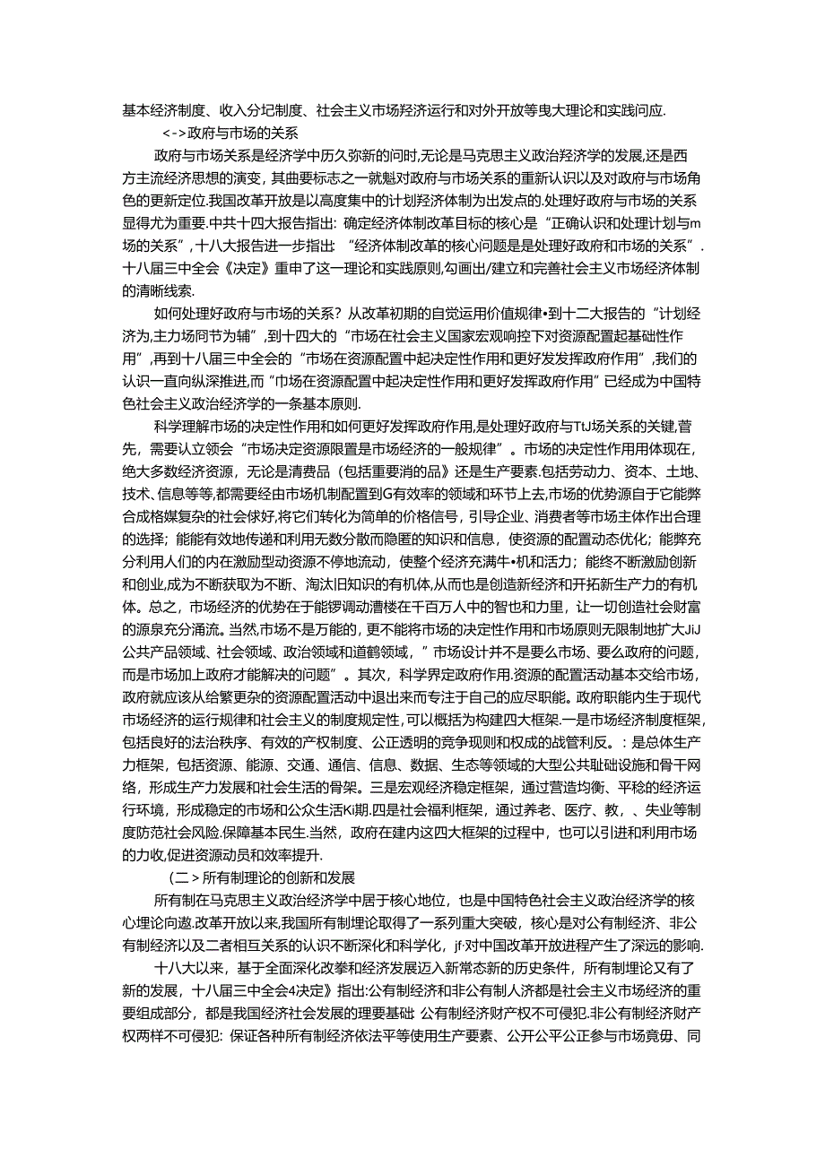 请理论联系实际谈一谈你对邓小平的社会主义市场经济理论内涵的认识参考答案 二.docx_第2页