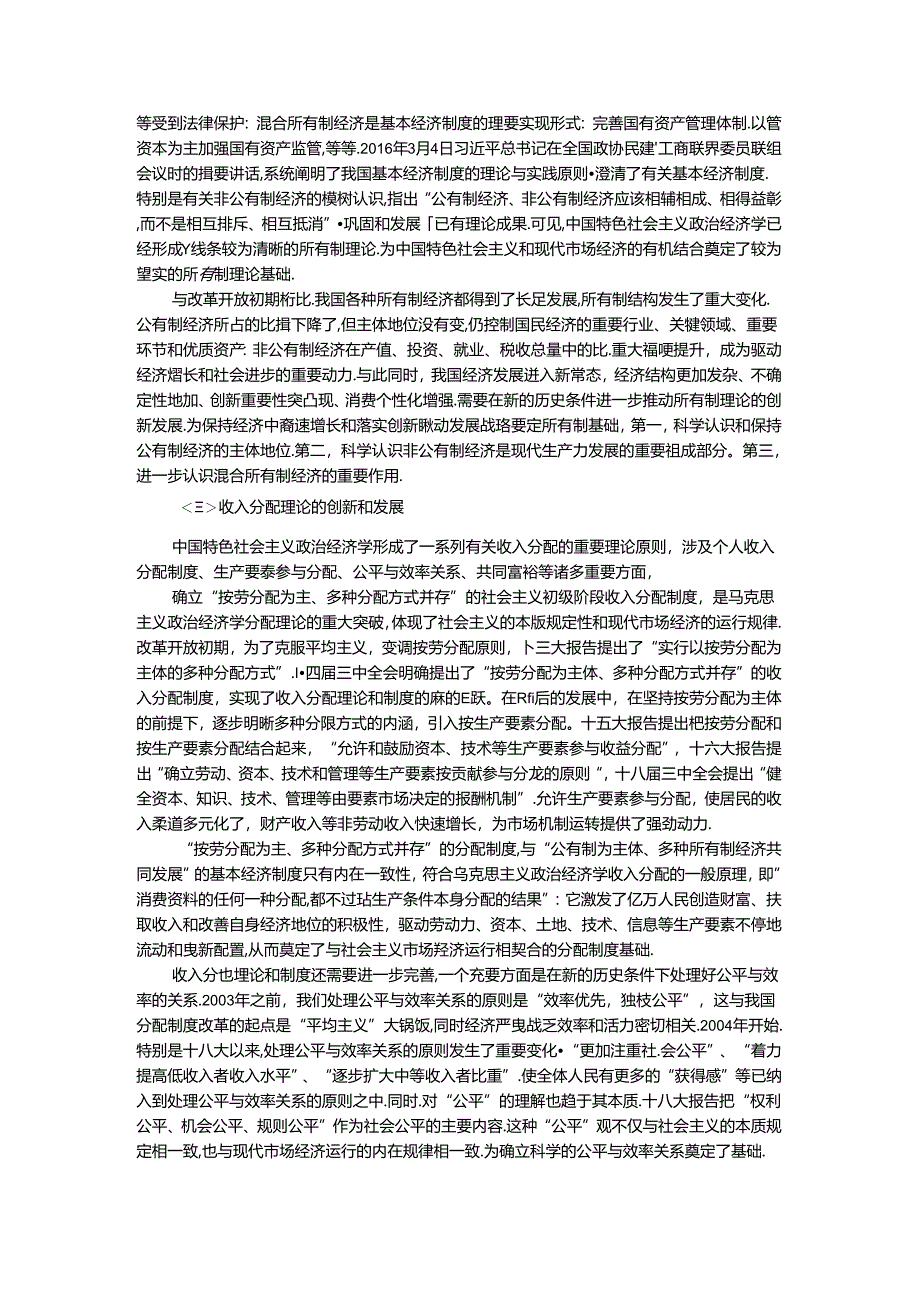 请理论联系实际谈一谈你对邓小平的社会主义市场经济理论内涵的认识参考答案 二.docx_第3页