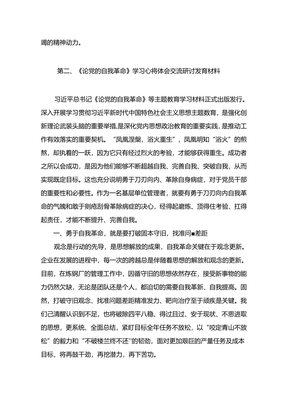 党员干部《论党的自我革命》学习心得体会发言材料（共15篇）.docx_第2页