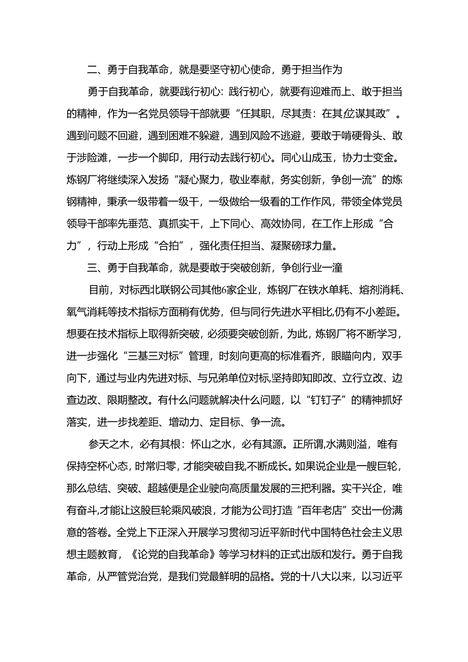 党员干部《论党的自我革命》学习心得体会发言材料（共15篇）.docx_第3页