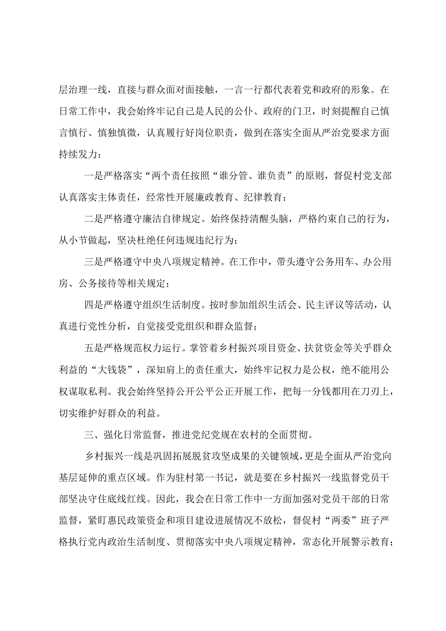 在关于开展学习2024年加强党纪学习教育强化纪律建设的学习研讨发言材料七篇.docx_第2页