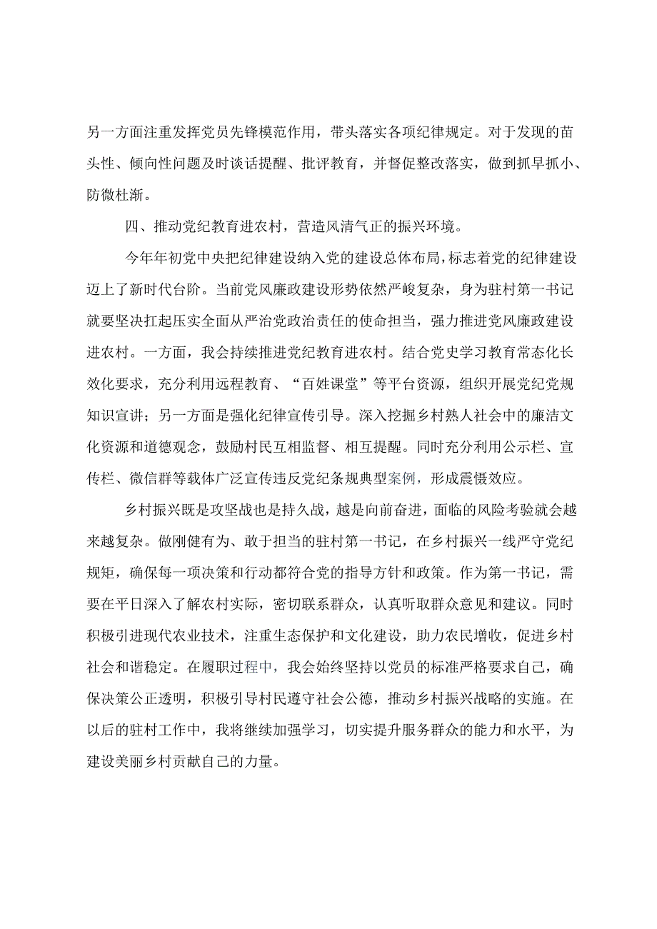 在关于开展学习2024年加强党纪学习教育强化纪律建设的学习研讨发言材料七篇.docx_第3页