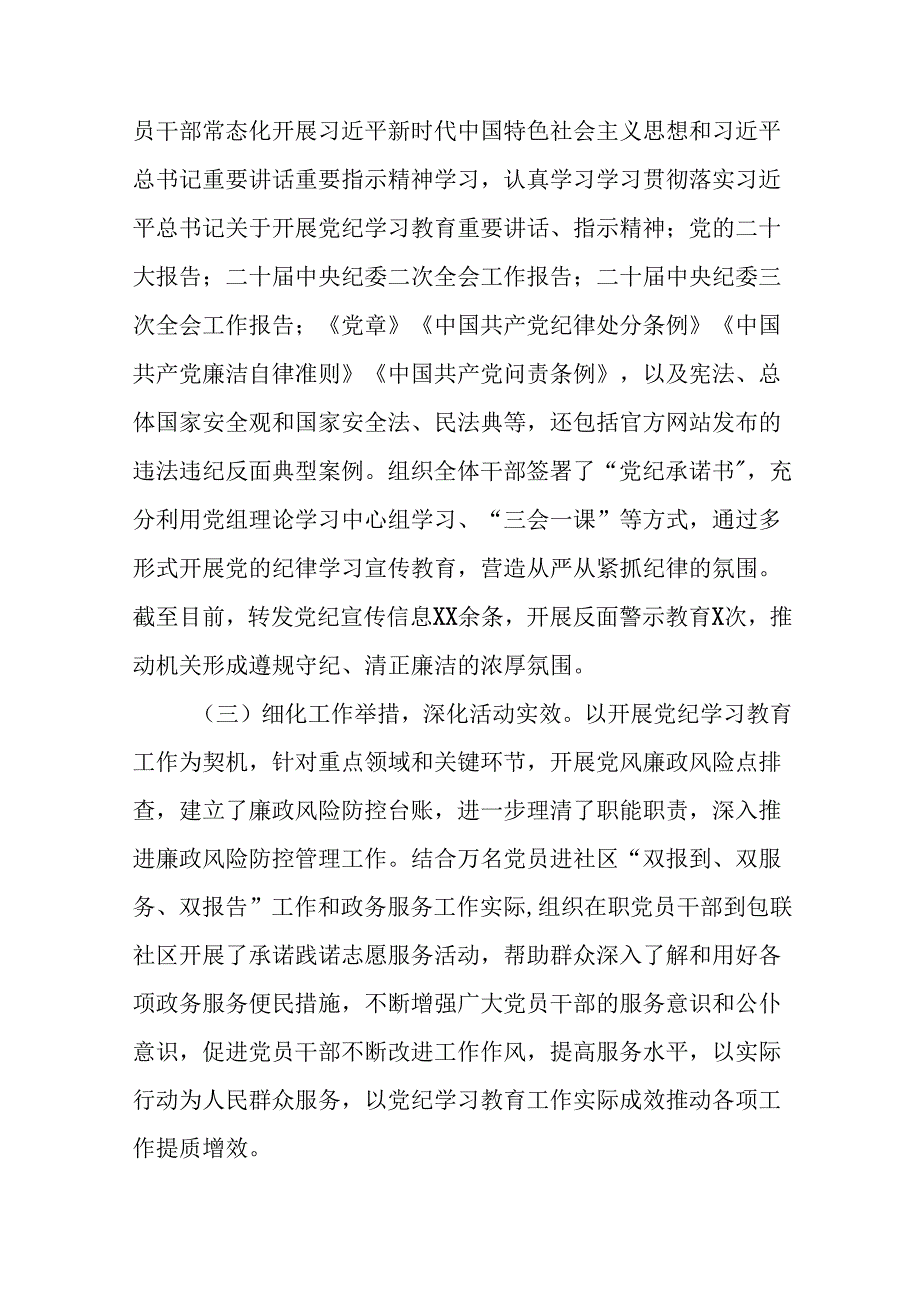 2024年开展党纪学习教育情况的情况汇报(17篇).docx_第2页