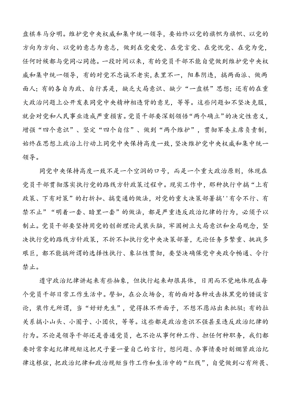 2024年度党纪学习教育固思想之源做到心有所畏研讨材料及心得体会7篇.docx_第2页