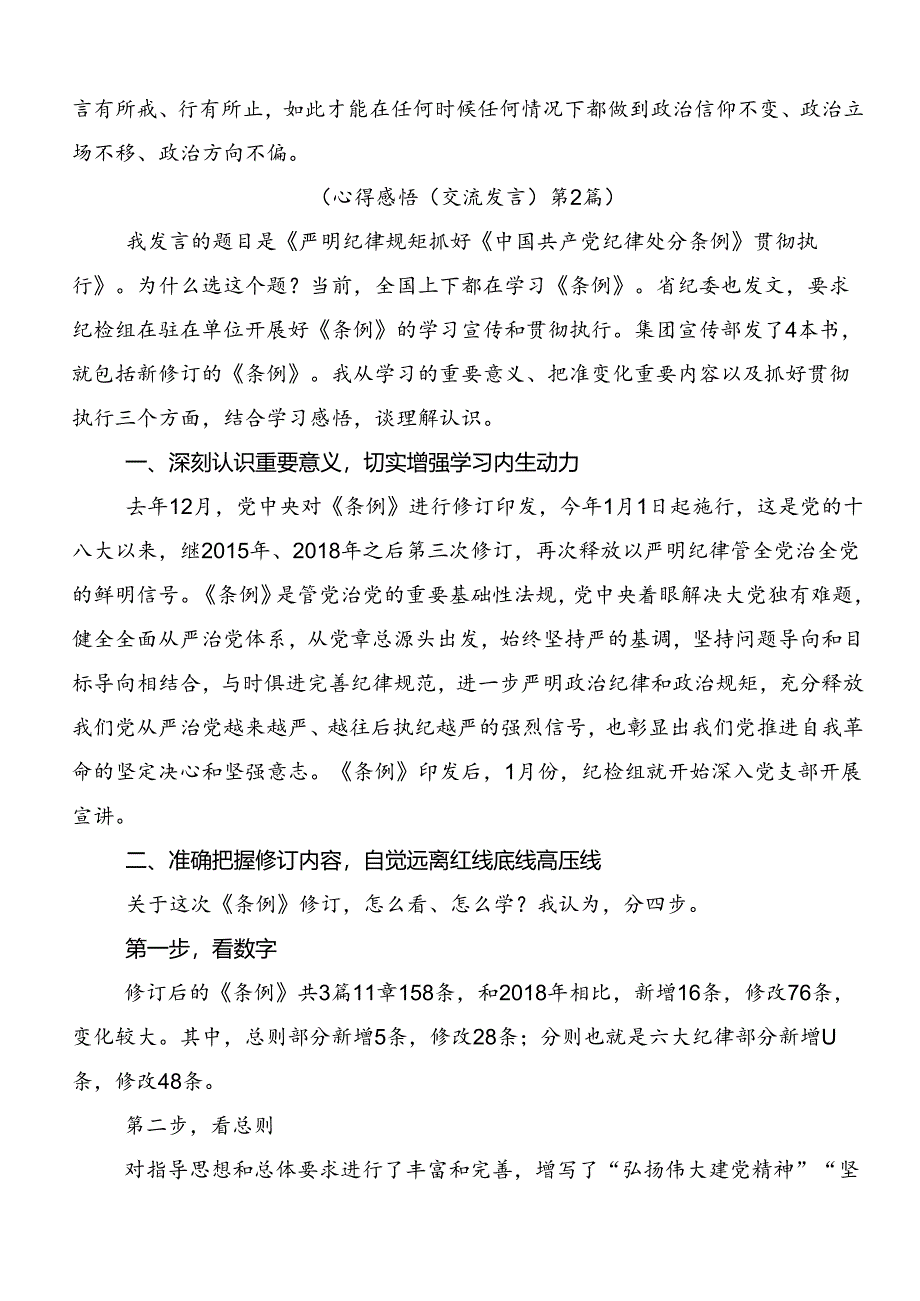 2024年度党纪学习教育固思想之源做到心有所畏研讨材料及心得体会7篇.docx_第3页