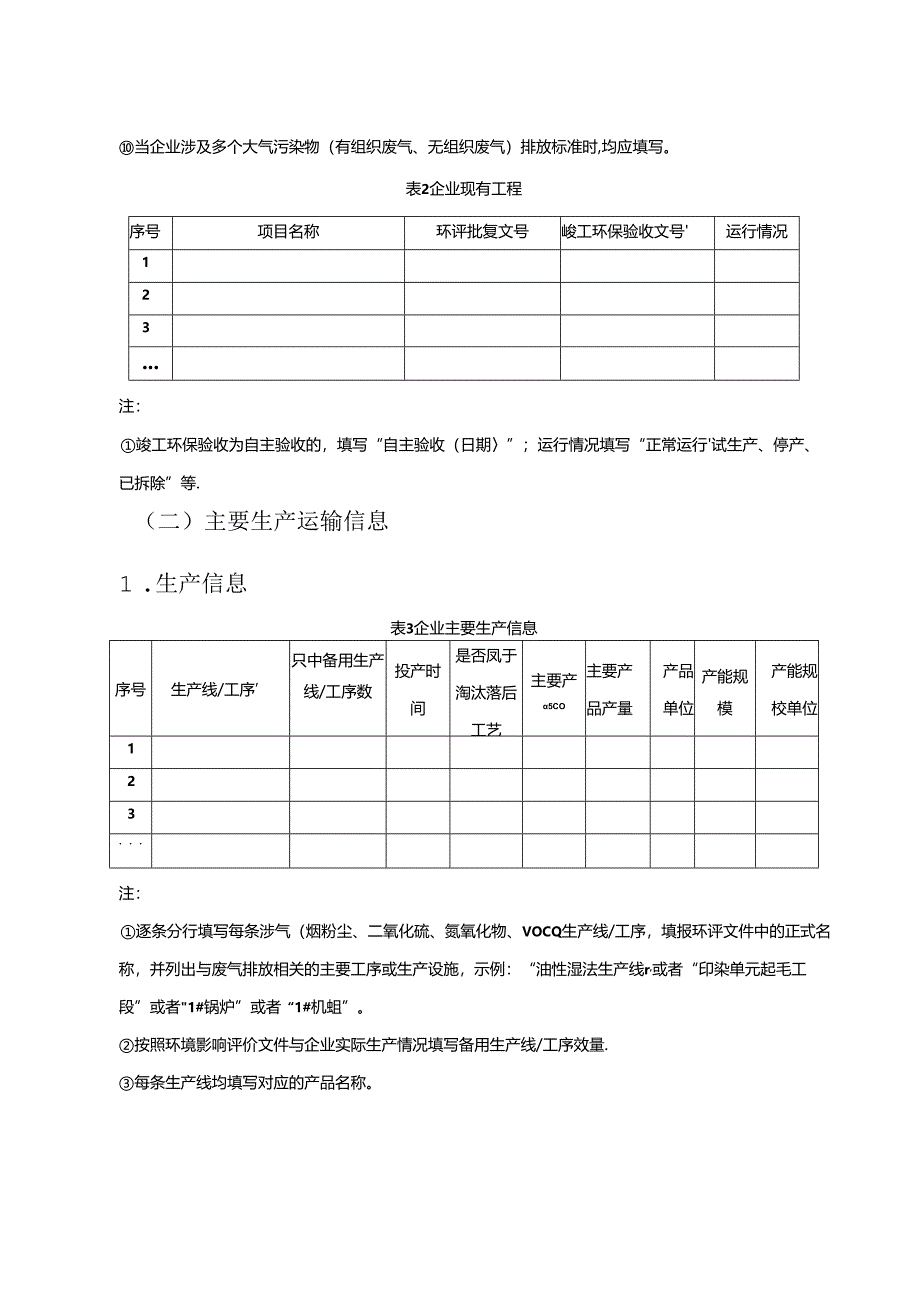 大气污染防治绩效评级申请报告(编制大纲)、申请表、审核意见.docx_第3页