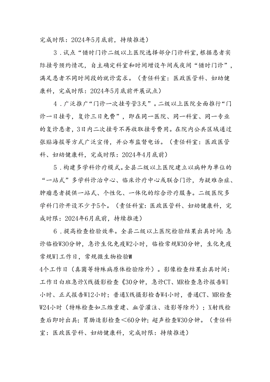 全县卫生健康事业群众看病就医满意度工作方案（群众看病就医不满意问题）.docx_第2页