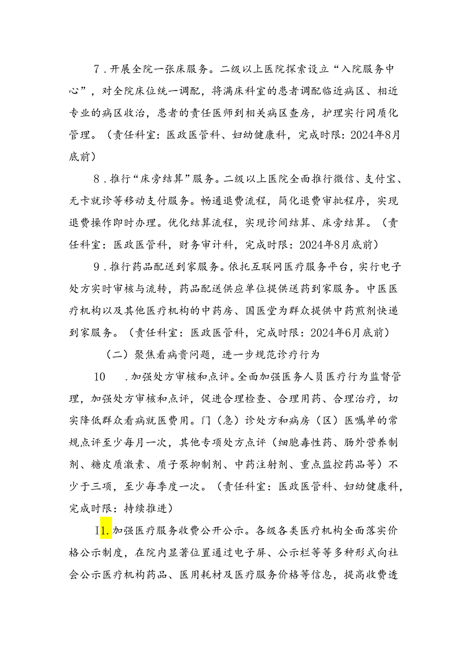 全县卫生健康事业群众看病就医满意度工作方案（群众看病就医不满意问题）.docx_第3页