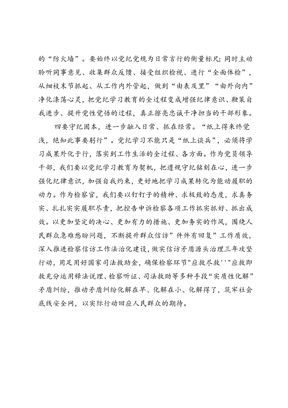 学习《中国共产党纪律处分条例》研讨发言提纲 .docx_第3页