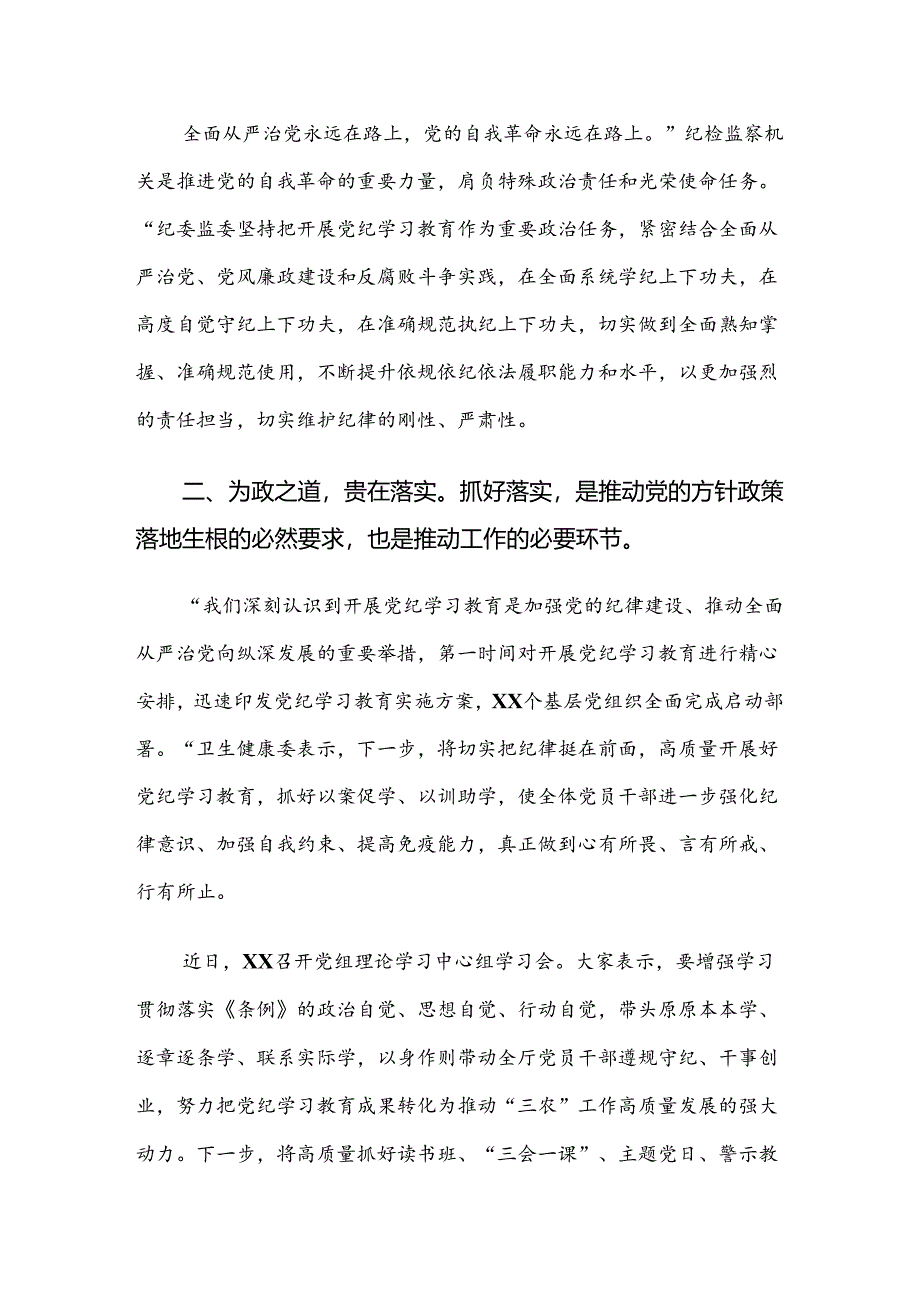 关于2024年党纪学习教育工作阶段汇报材料.docx_第2页