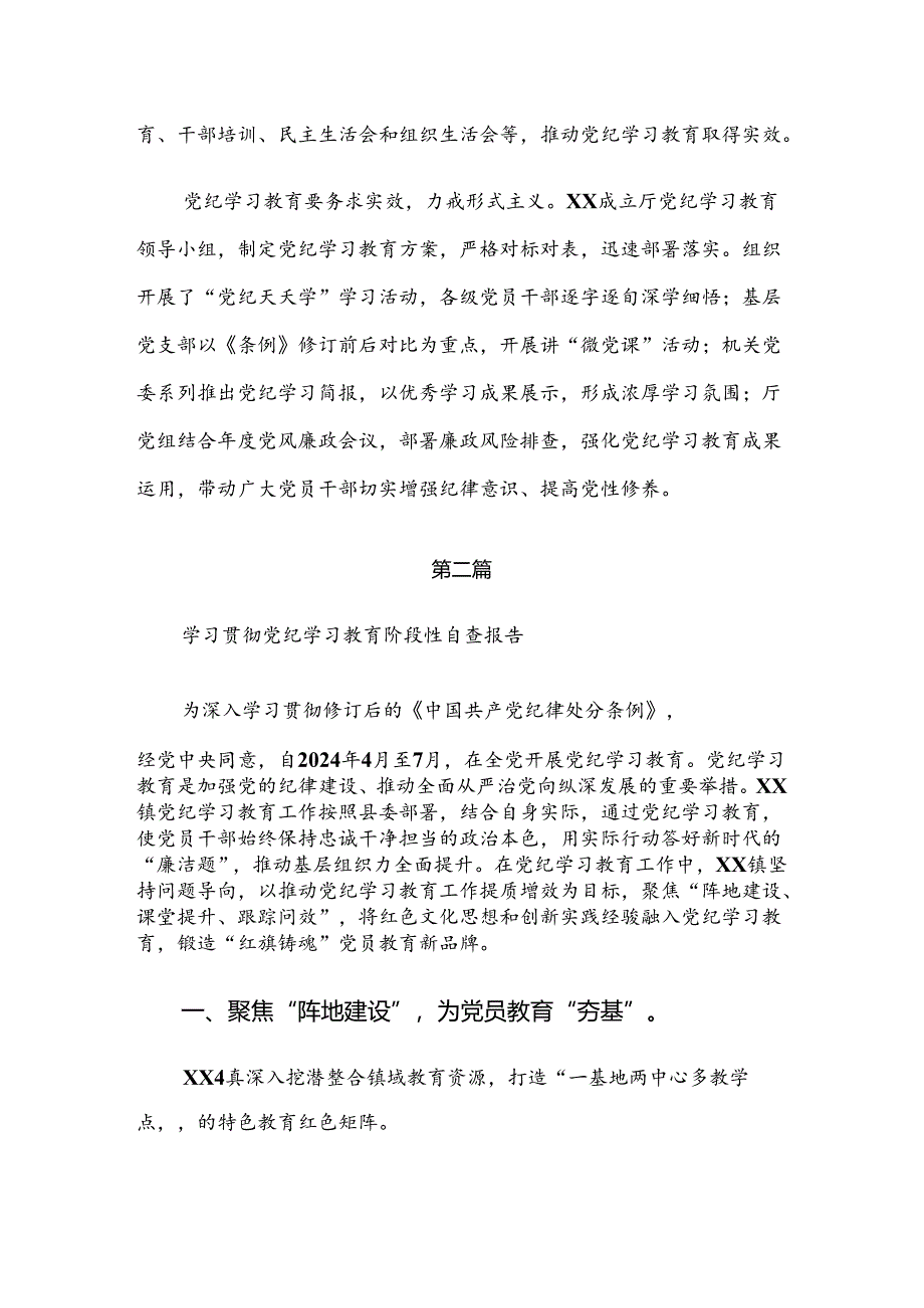 关于2024年党纪学习教育工作阶段汇报材料.docx_第3页