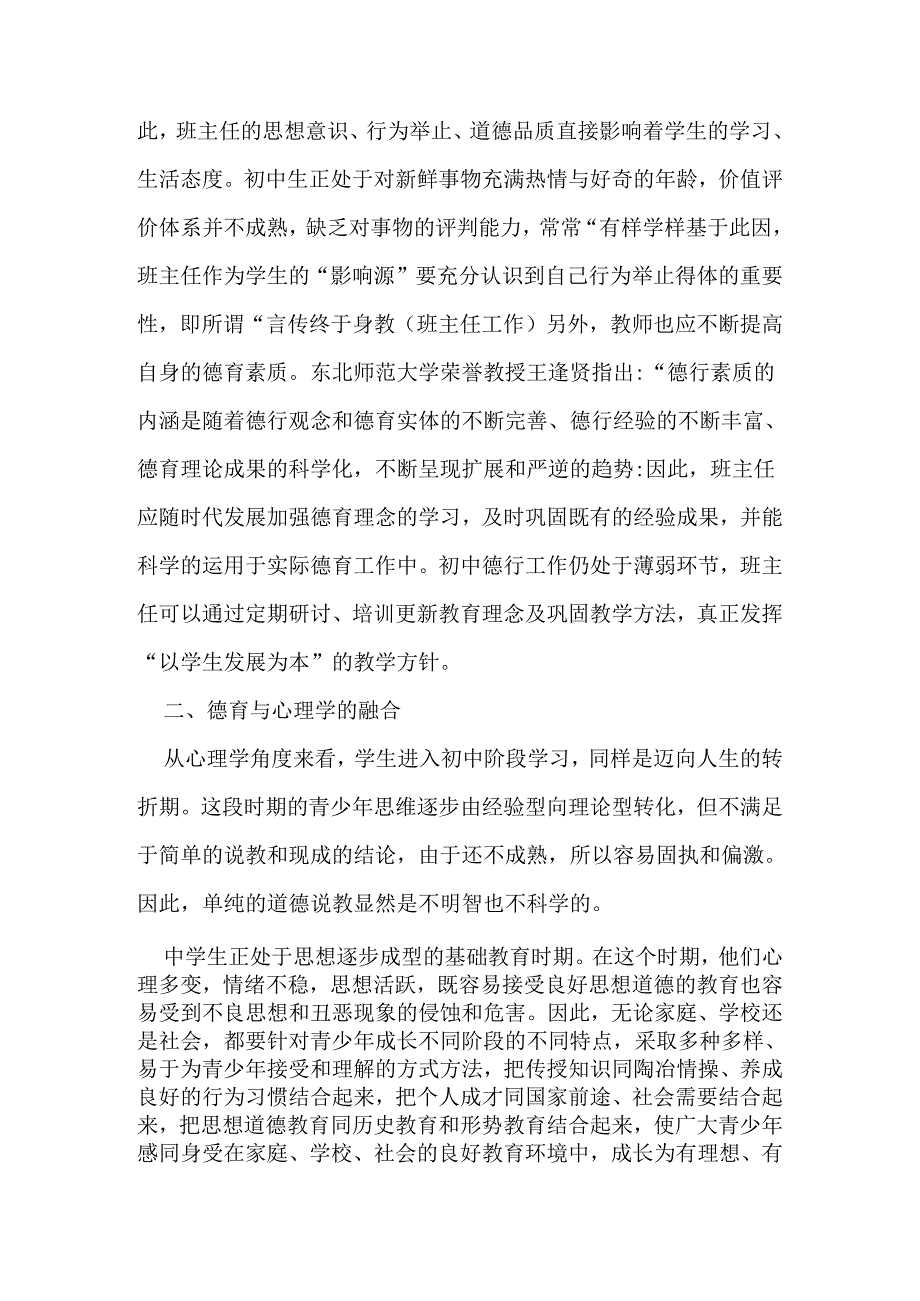 浅谈初中班主任德育工作-班主任论文.docx_第2页