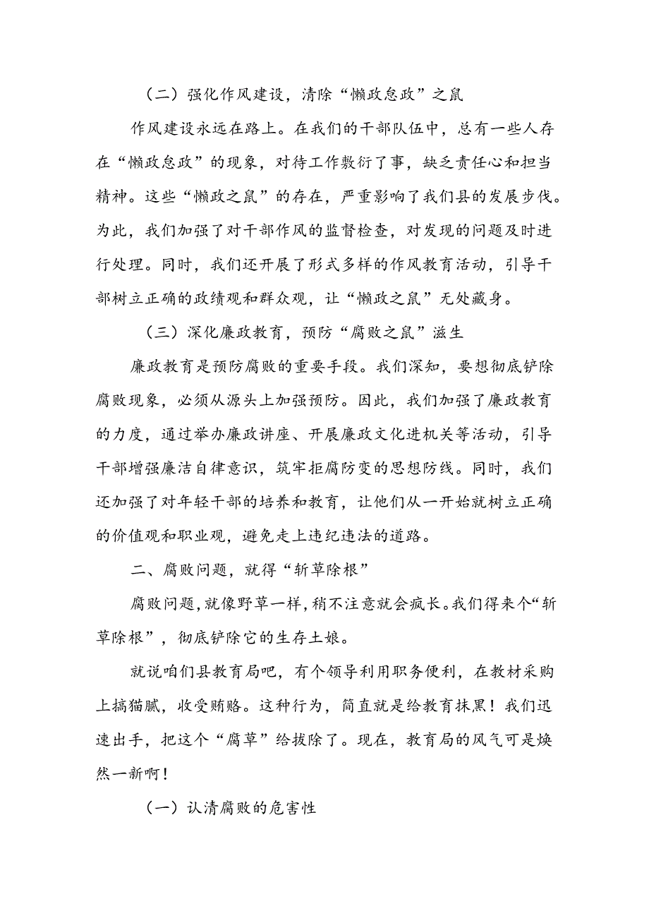 某县纪委监委关于群众身边不正之风和腐败问题集中整治工作情况的汇报.docx_第2页