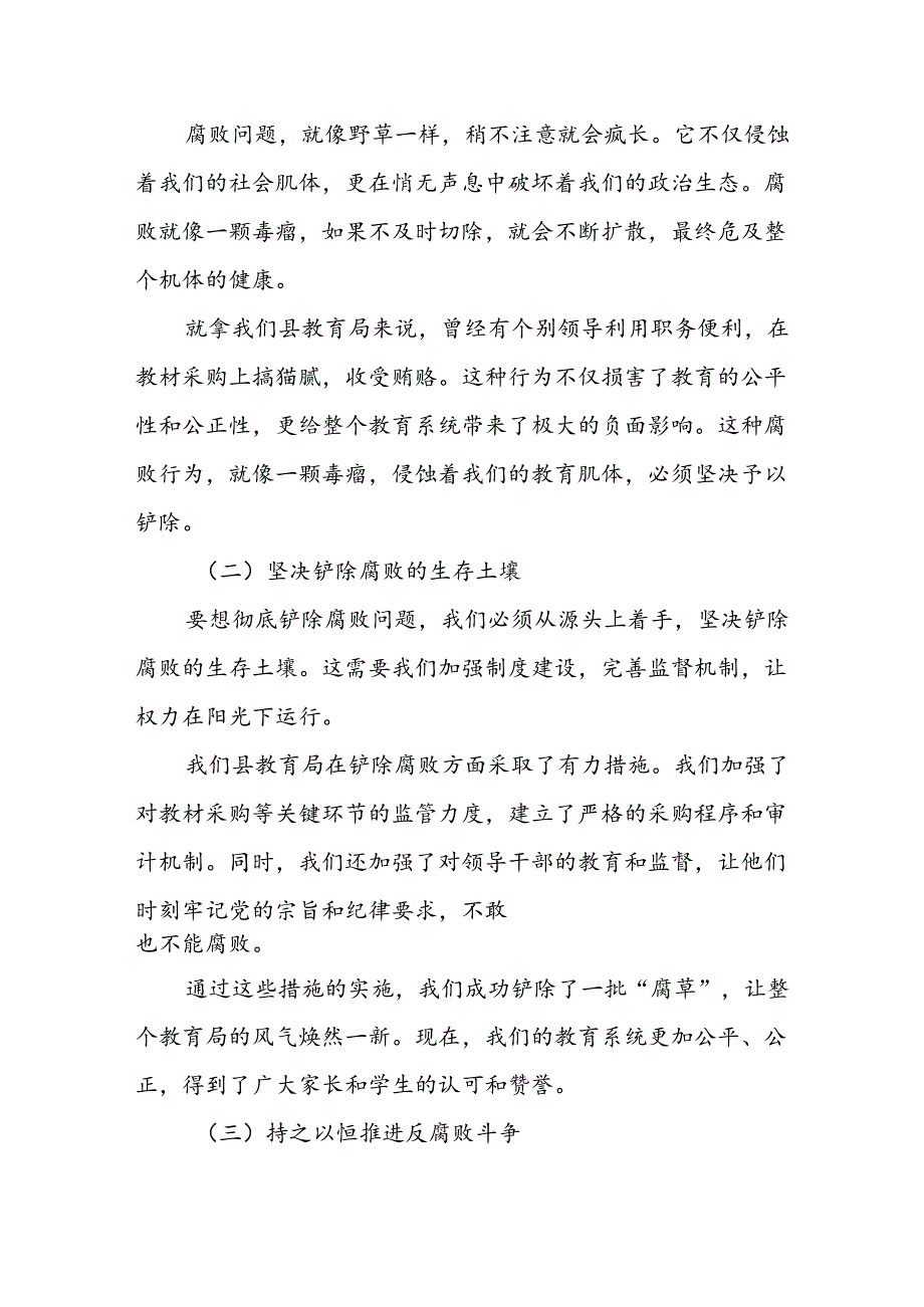 某县纪委监委关于群众身边不正之风和腐败问题集中整治工作情况的汇报.docx_第3页