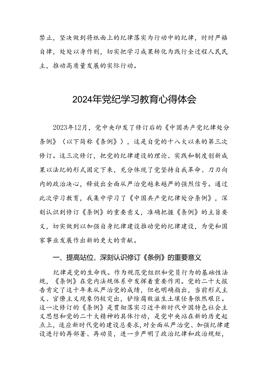 2024年党纪学习教育读书班研讨发言稿七篇.docx_第3页