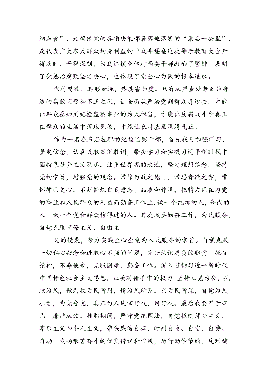 2024年“以案为鉴、以案促改”警示教育大会心得体会发言提纲 (精选七篇模板).docx_第2页