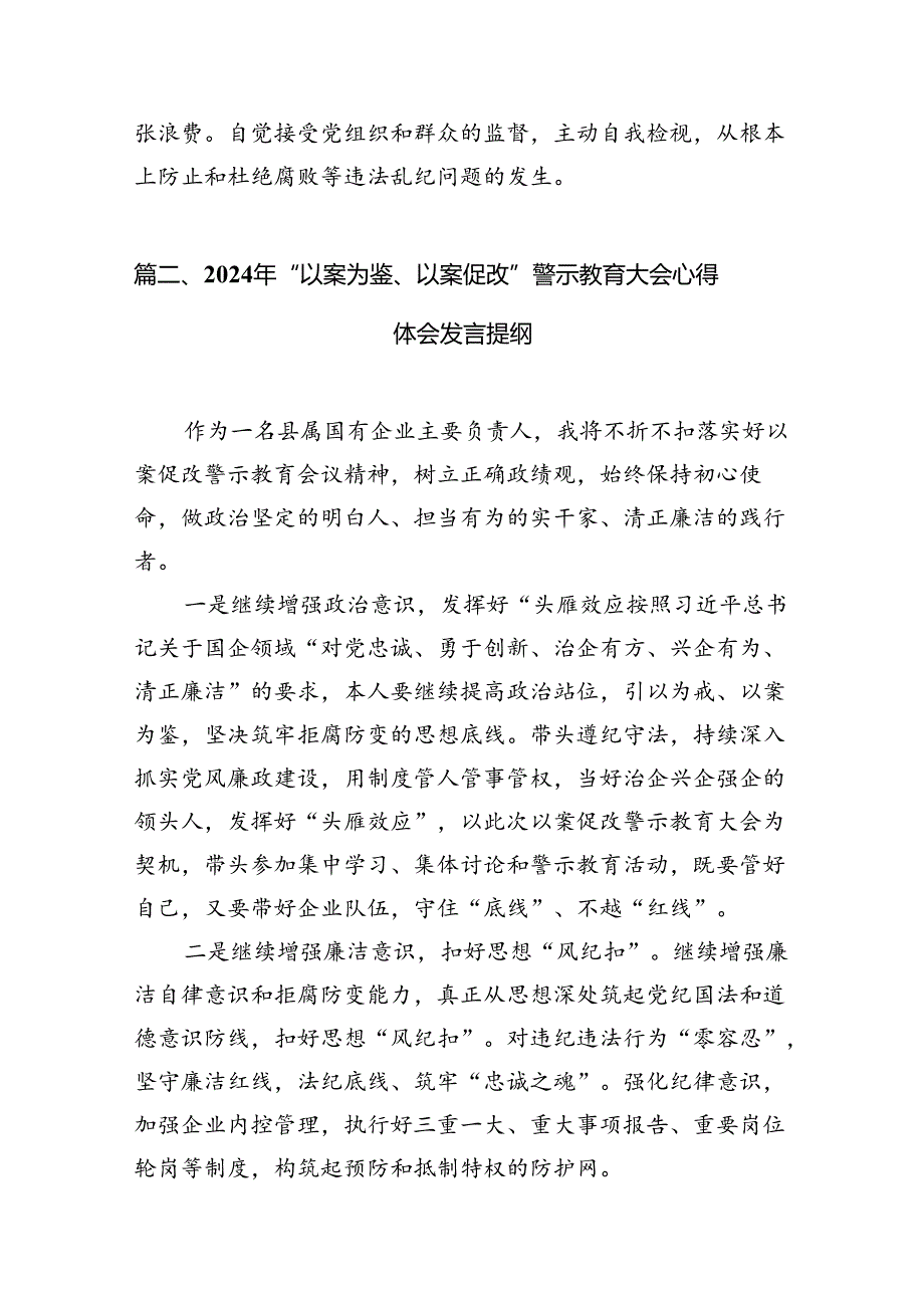 2024年“以案为鉴、以案促改”警示教育大会心得体会发言提纲 (精选七篇模板).docx_第3页