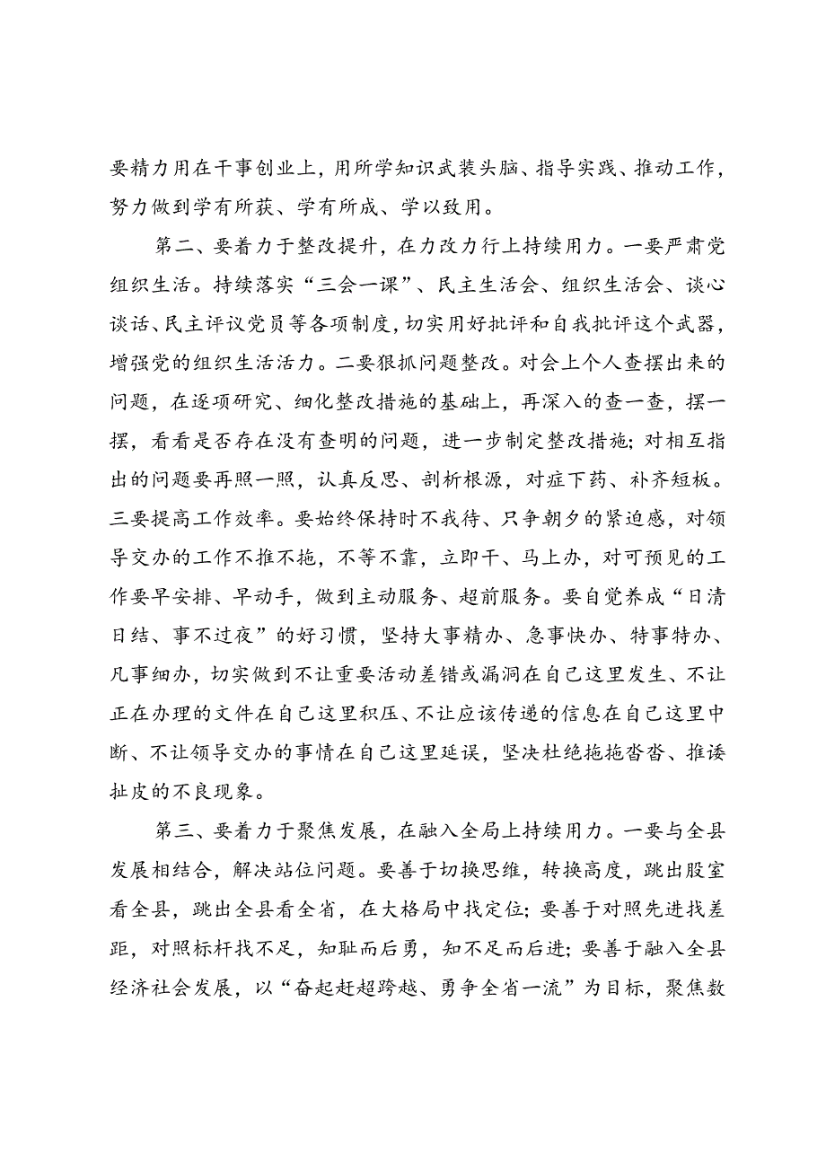 副县长在县政府办党支部第二党小组组织生活会上的讲话.docx_第2页