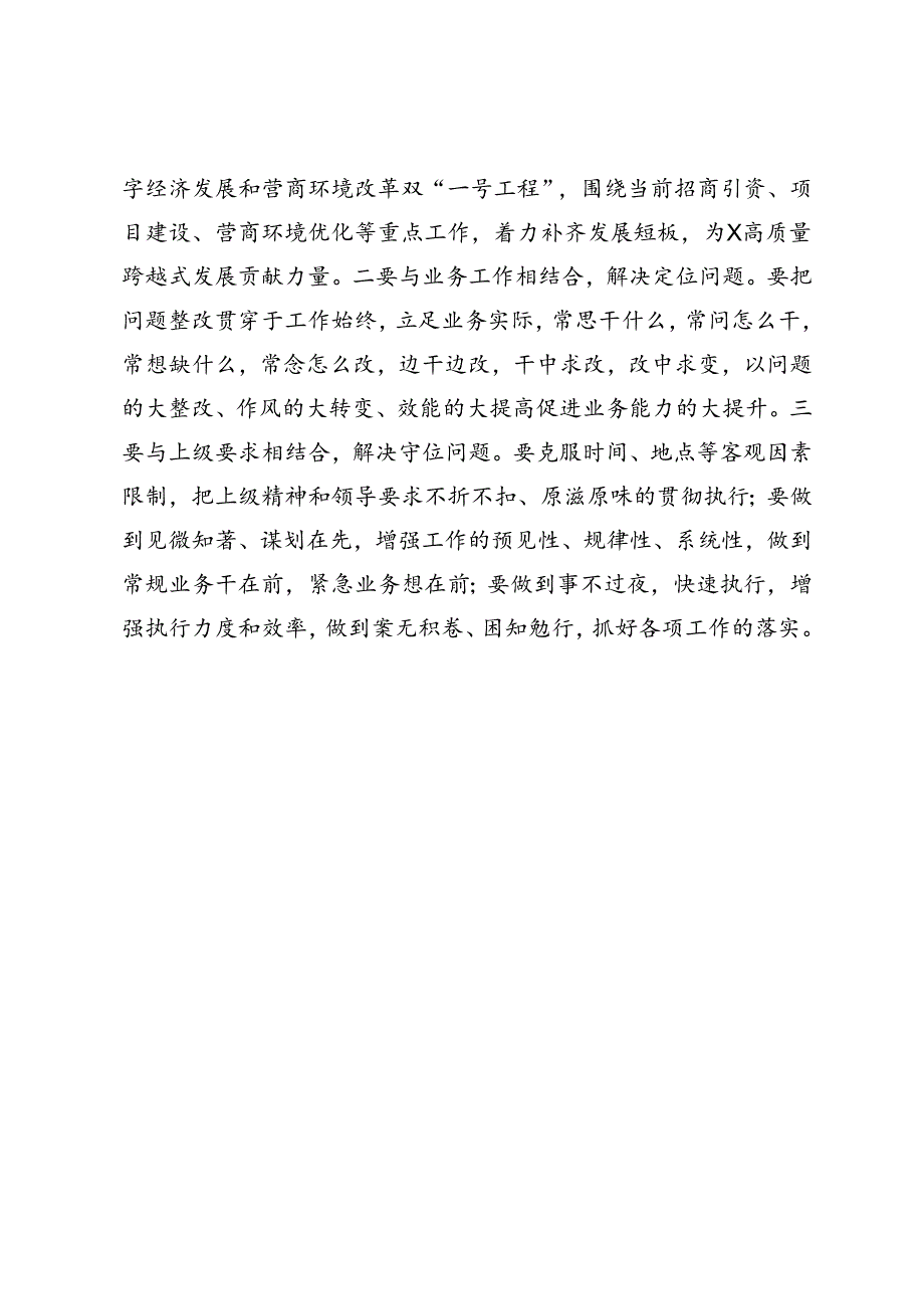 副县长在县政府办党支部第二党小组组织生活会上的讲话.docx_第3页