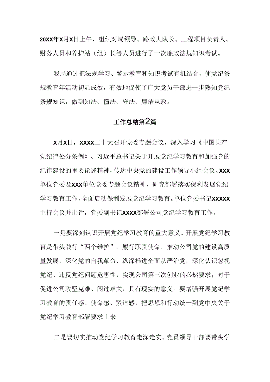 2024年党纪学习教育阶段工作汇报（八篇）.docx_第2页