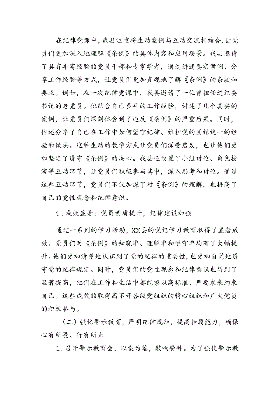 县党纪学习教育开展情况汇报.docx_第3页